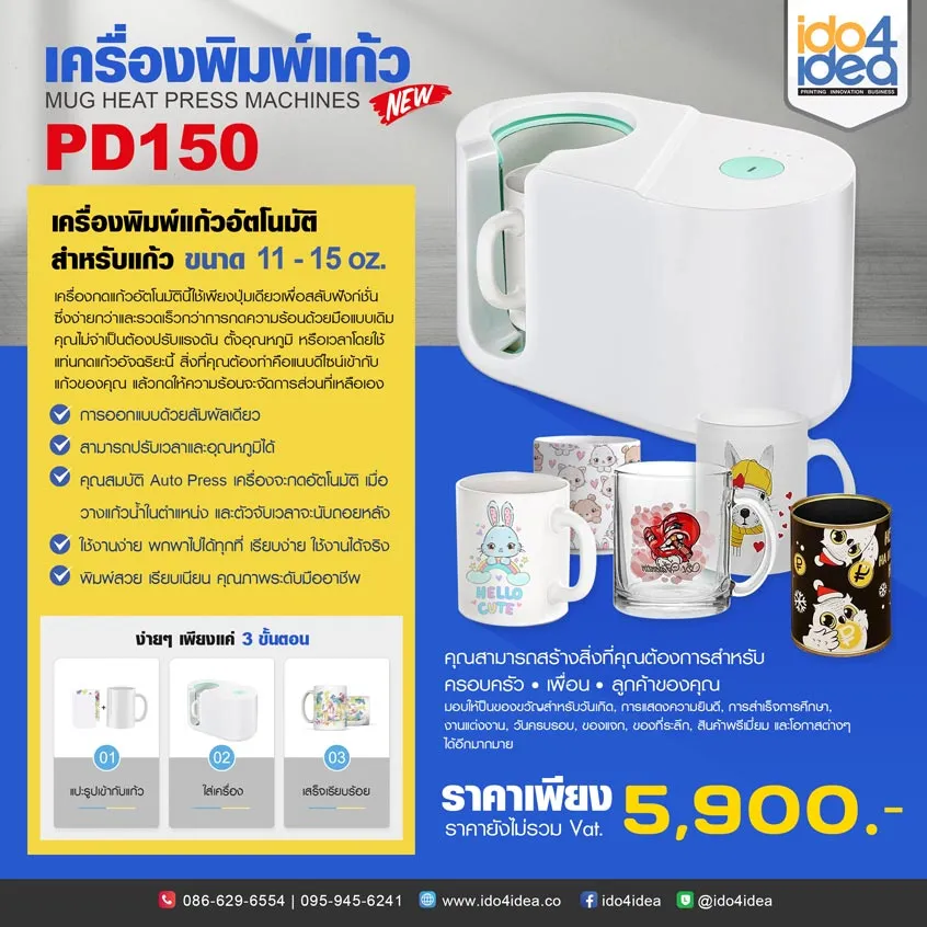 เครื่องพิมพ์สกรีนแก้วรุ่นPD150