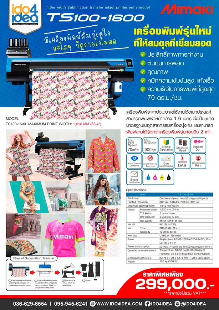 เครื่องพิมพ์อิงค์เจ็ทซับลิเมชั่น-MIMAKI-TS100-1600-Sublimation-Transfer-Inkjet-Printer