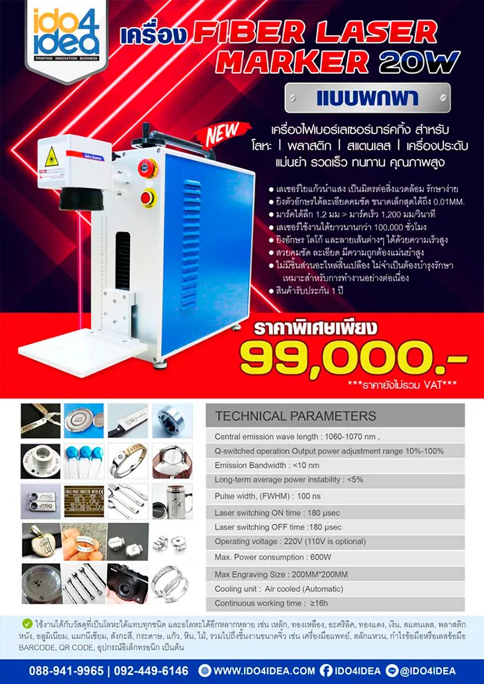 เครื่องยิงเลเซอร์-เครื่อง-Fiber-Laser-Marker-ขนาด-20W-แบบพกพา
