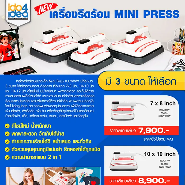เครื่องรีดร้อน-กดความร้อนขนาดเล็ก-Mini-Press-มี-3-ขนาดให้เลือก