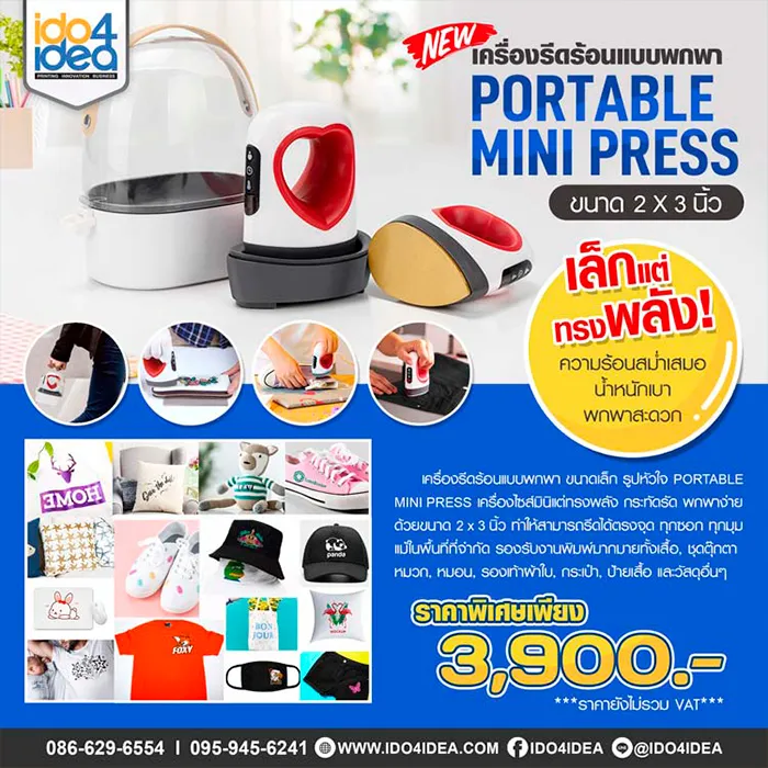 เครื่องรีดร้อนแบบพกพาขนาดเล็ก-Portable-Mini-Press-ขนาด-2-x-3-นิ้ว
