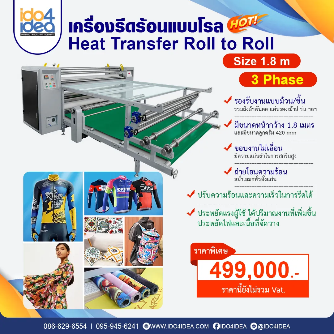 เครื่องรีดร้อนแบบโรลHeatTransferRolltoRollSize1