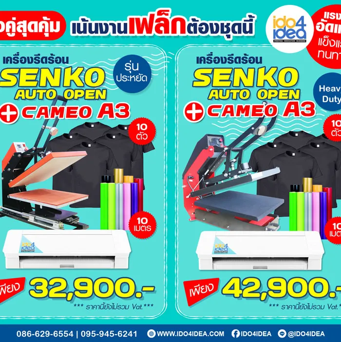 เครื่องสกรีนเสื้อยืด-พิมพ์เสื้อยืดสีเข้ม-อ่อน-ด้วยเฟล็ก-flex