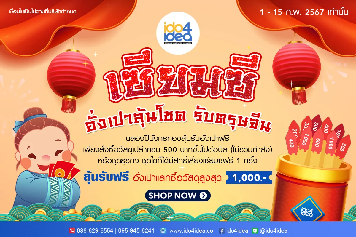 เซียมซีอั่งเปาลุ้นโชครับตรุษจีน-1200x800