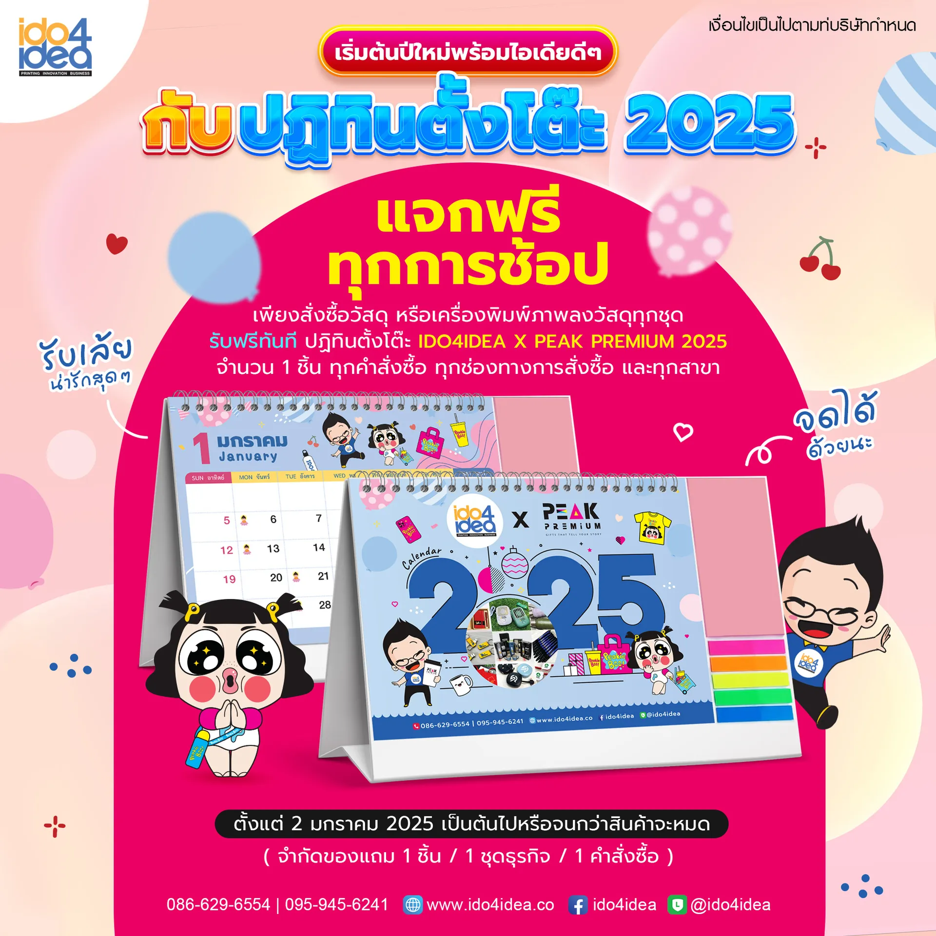 เริ่มปีใหม่พร้อมไอเดียดีๆ-กับปฏิทินตั้งโต๊ะจดได้-แจกฟรีทุกการช้อป-2