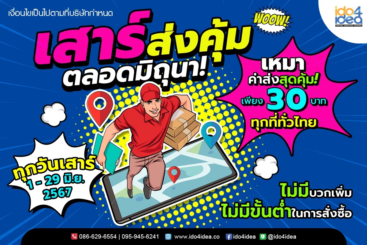 เสาร์ส่งคุ้ม-ตลอดมิถุนา-1200x800