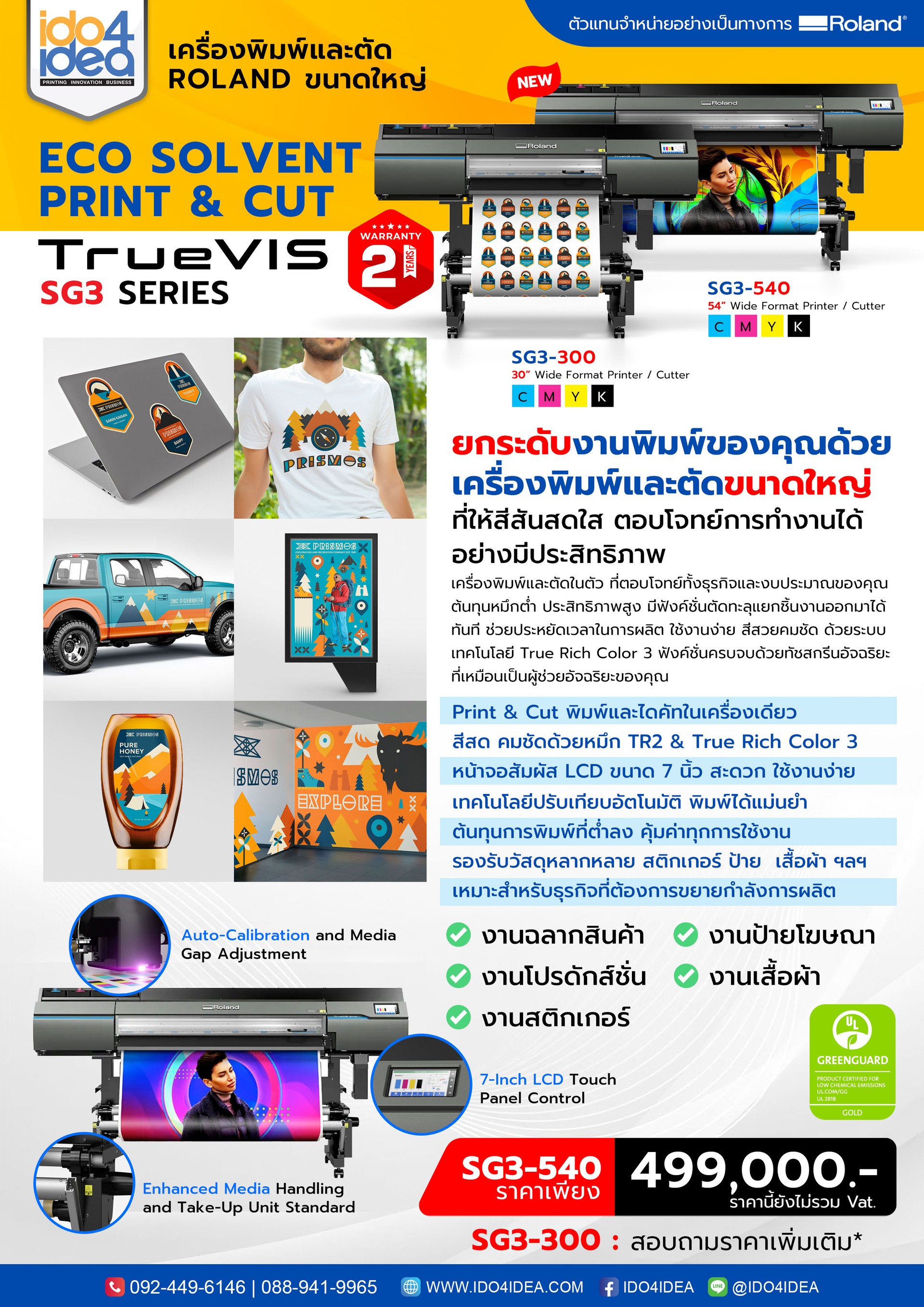 เครื่องพิมพ์และตัด-Roland-ECO-SOLVENT-PRINT-&-CUT-TrueVIS-SG3-Series