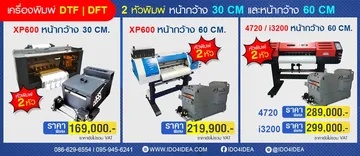 DTFDFTxp600i3200
