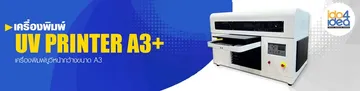 topicเครื่องUVA3copy