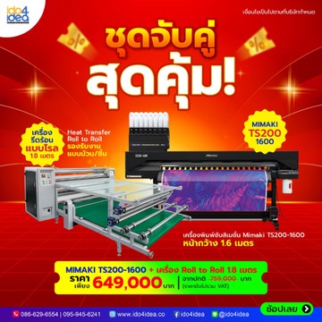 ชุดจับคู่-Mimaki-TS200-1600-FACTORY-SET