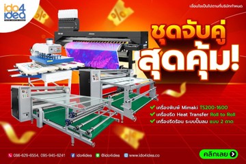 ชุดจับคู่สุดคุ้ม1200x800