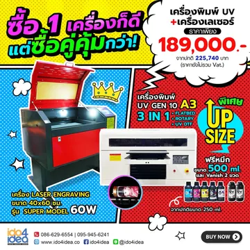 ซื้อ-1-เครื่องก็ดี-แต่ซื้อคู่คุ้มกว่าเครื่อง-UV-พร้อมเลเซอร์-A3447432877787
