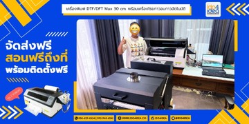 ภาพปกส่งเครื่องDTF30cm