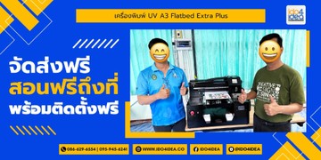 ภาพปกส่งเครื่องUVExtraplus