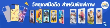 วัสดุเคสมือถือสำหรับพิมพ์ภาพ5