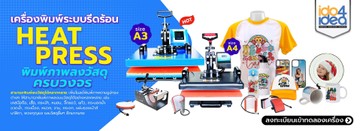 เครรื่องพิมพ์-Heat-Press-Machine