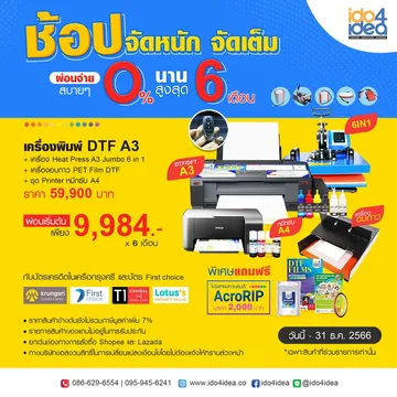 เครื่อง-DTF-A3--Sub-A4-2