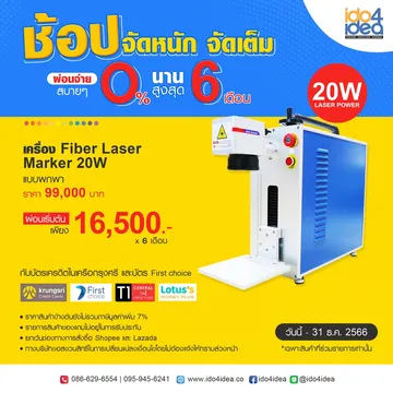 เครื่อง-Fiber-Laser-รุ่นพกพา