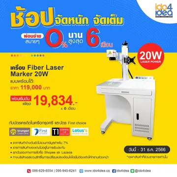 เครื่อง-Fiber-Laser-รุ่นพร้อมโต๊ะ