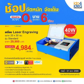 เครื่อง-Laser-CO2-20-30-2