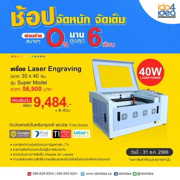 เครื่อง-Laser-CO2-30-40-2