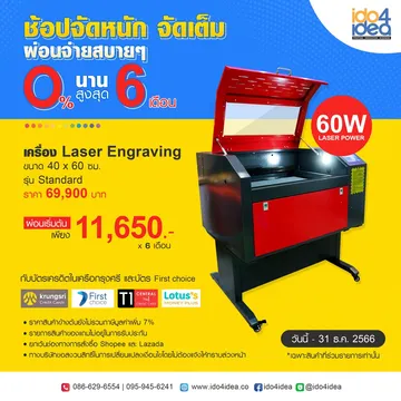 เครื่อง-Laser-CO2-40-60