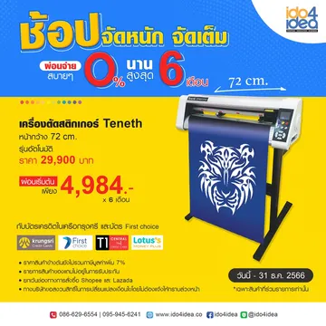 เครื่อง-Teneth-อัตโนมัติ-2