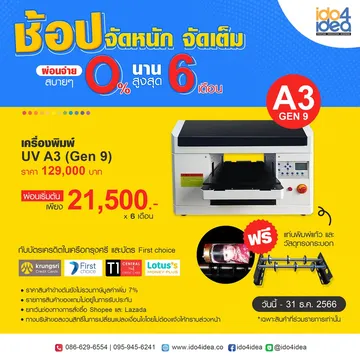 เครื่อง-UV-A3-Gen-9