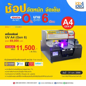 เครื่อง-UV-A4