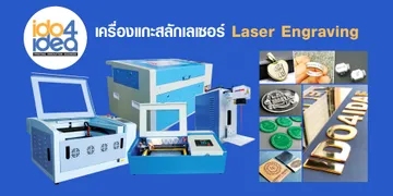 เครื่องLaser