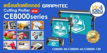 เครื่องตัดสติกเกอร์-Graphtec-CE8000