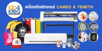 เครื่องตัดสติกเกอร์