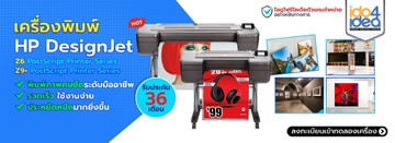 เครื่องพิมพ์-HP-DesignJet