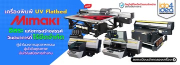 เครื่องพิมพ์-UV-Flatbed-MIMAKI