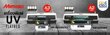 เครื่องพิมพ์ตรงระบบ-UV-Printer-Mimaki