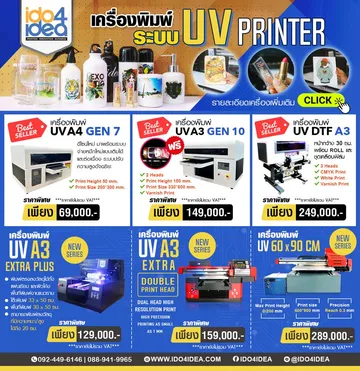 เครื่องพิมพ์ตรงระบบUVPrinter
