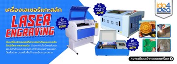 เครื่องเลเซอร์แกะสลัก-Laser