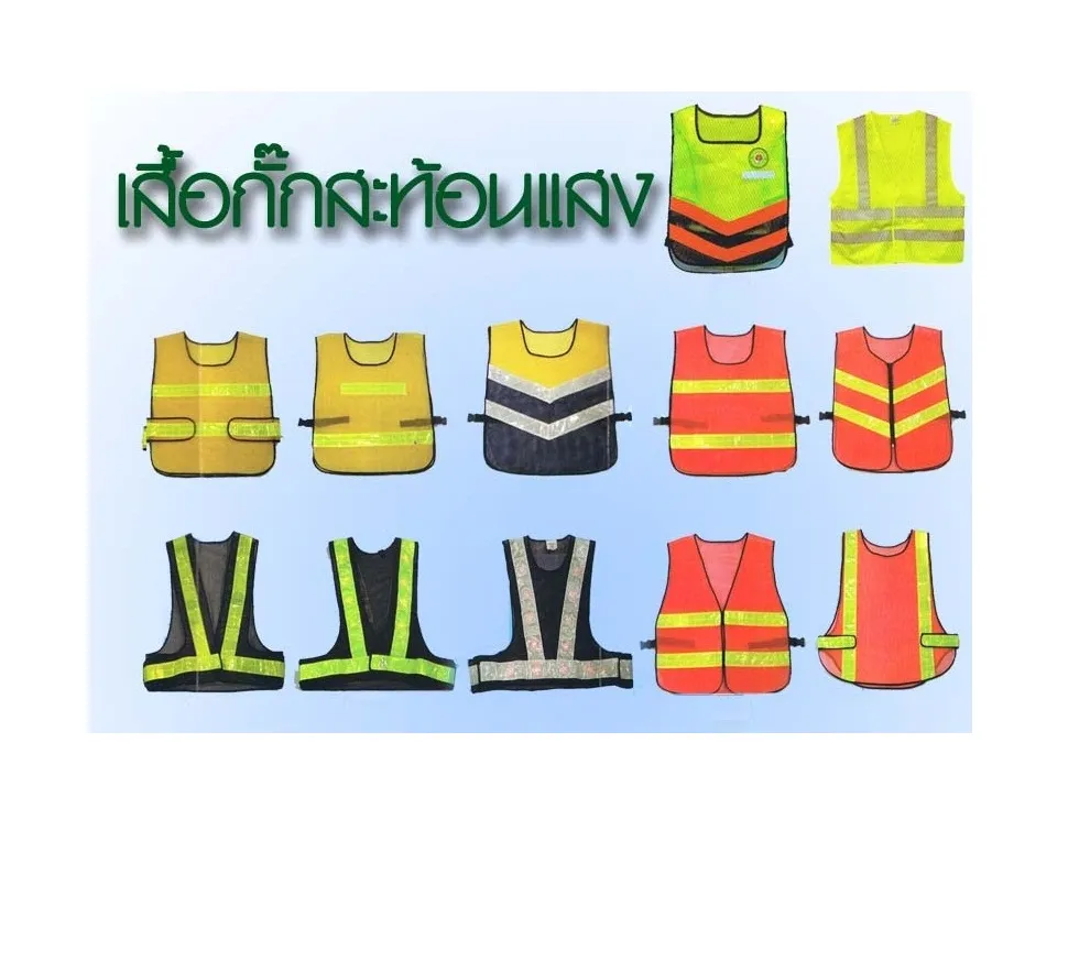 เสื้อกั๊ก