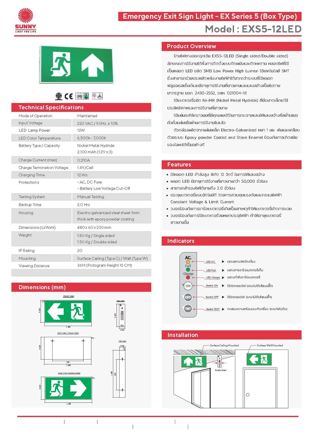 EXS5-12LED-STH