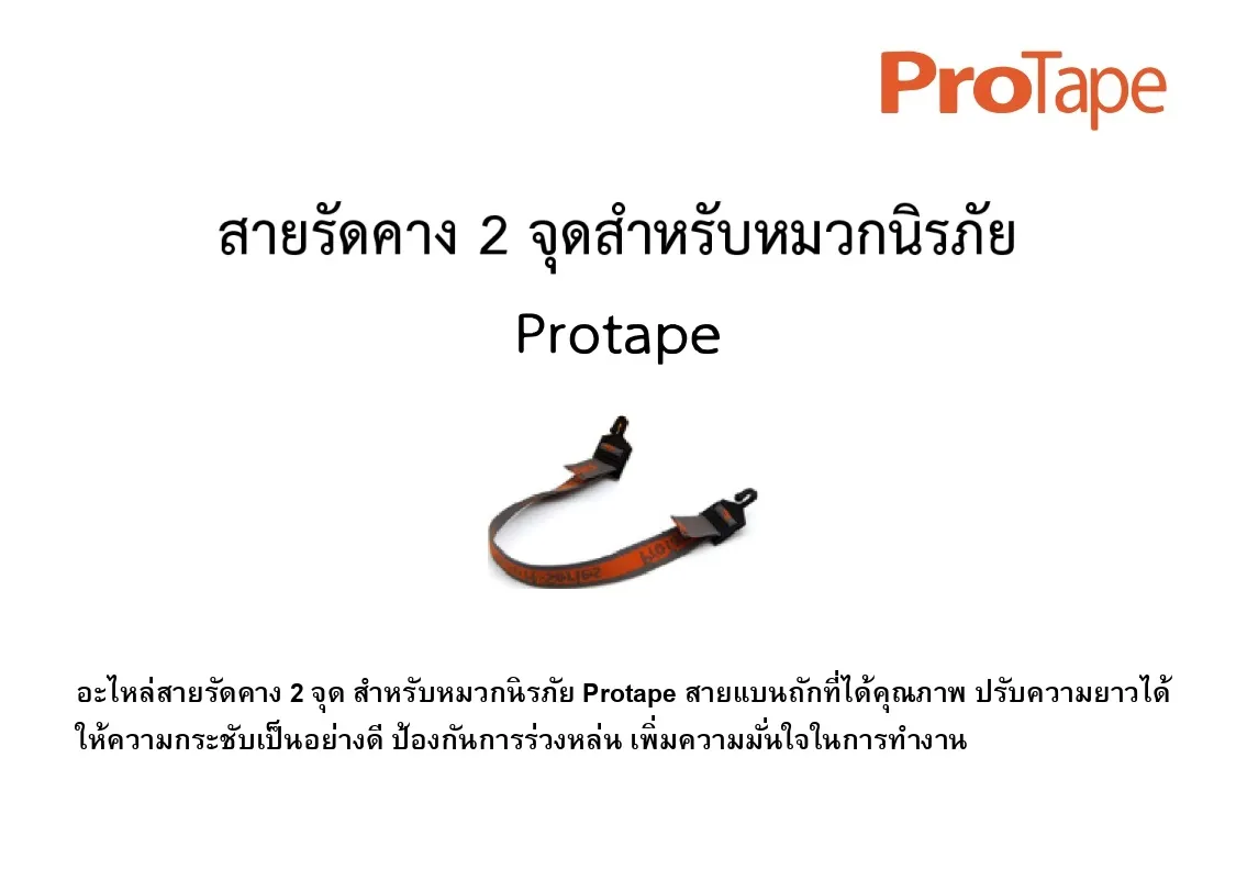 SS200สายรัดคาง2จุดpage-0001
