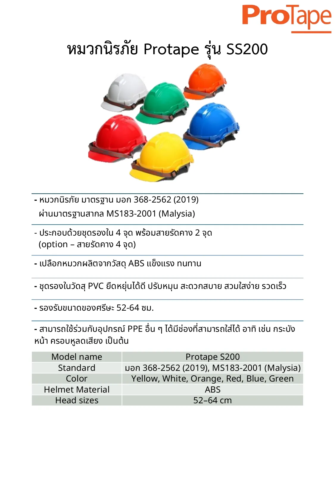SS200หมวกpage-0001