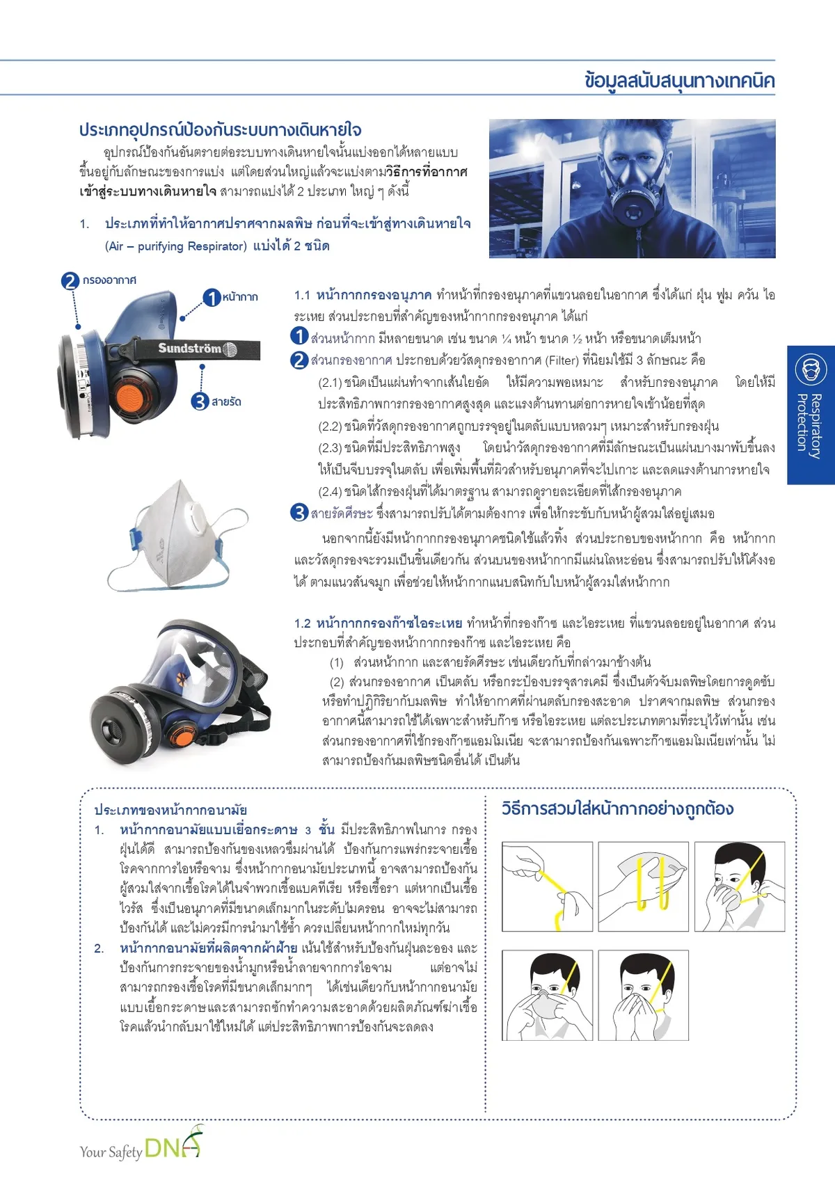 04RespiratoryProtection2022page-0003