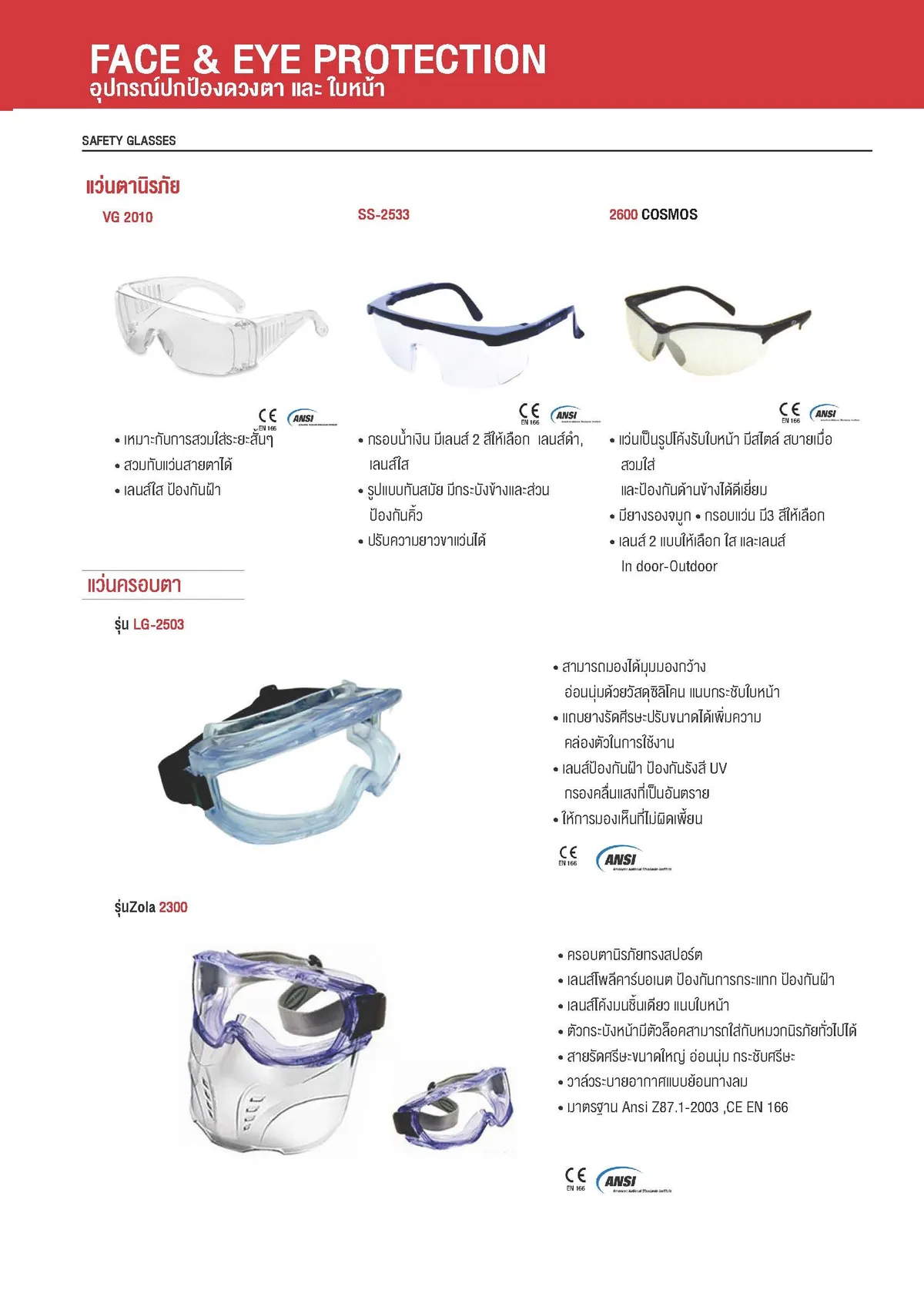 speedแว่นครอบตาVG-2010SS-2533SG-319LG-2503GW-250แว่นตาสปอร์ตVG-20301แว่นครอบตาและกำบังหน้าZOLA-2300