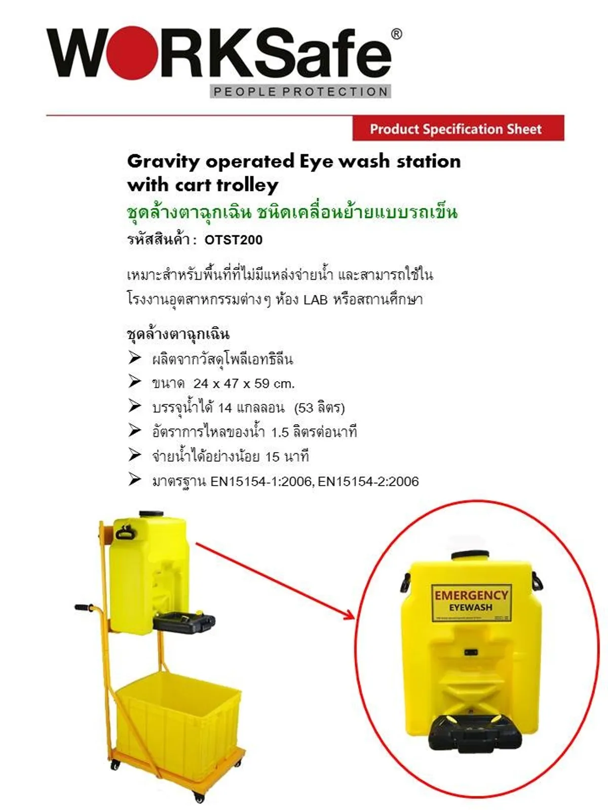 worksafeชุดล้างตาฉุกเฉิน