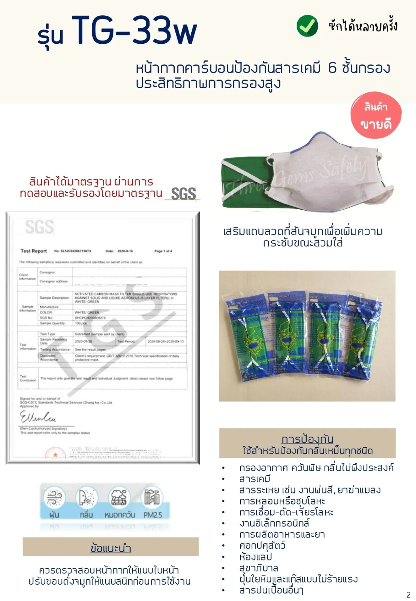 ป้องกันสารเคมี(1)page-0002
