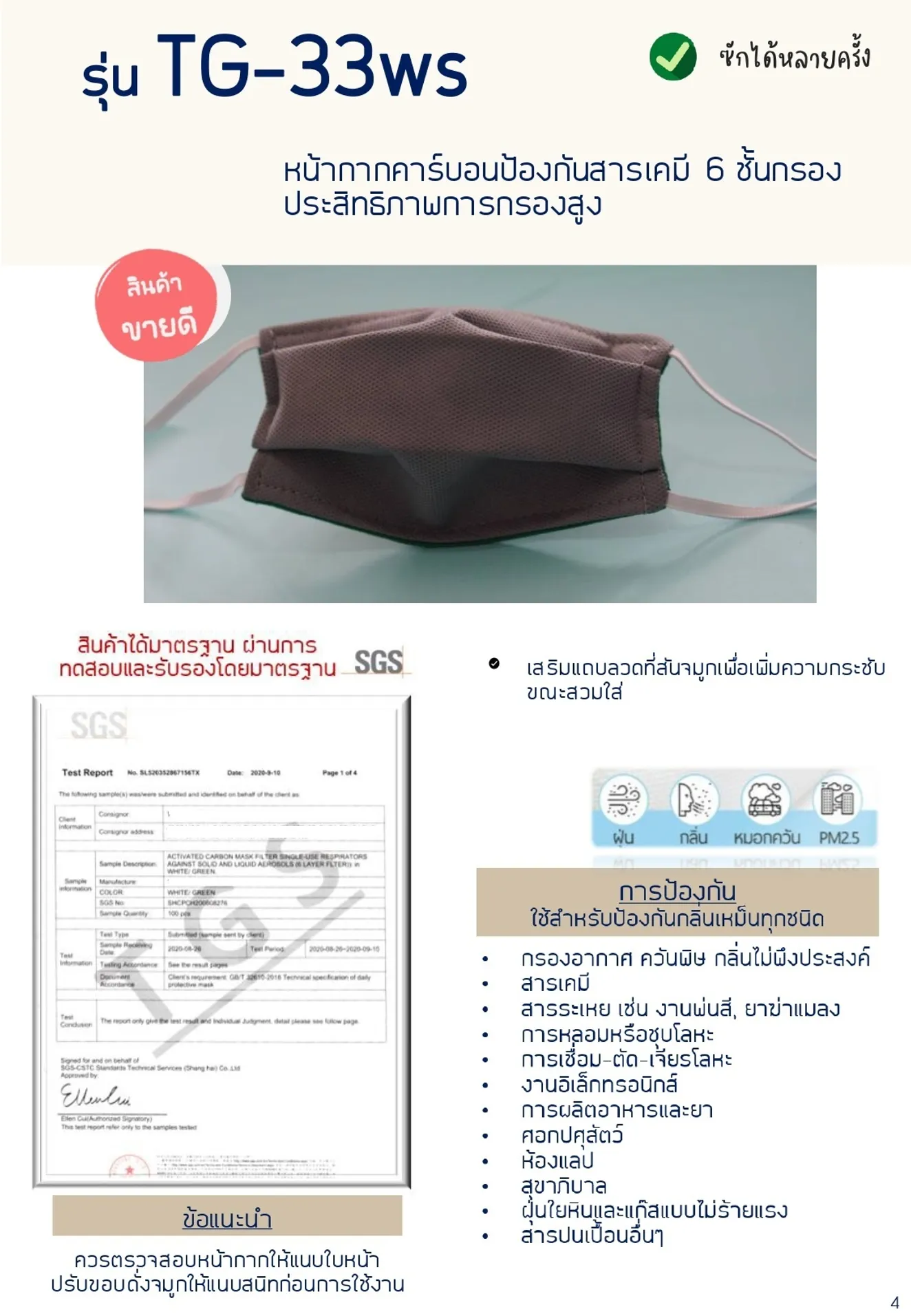 ป้องกันสารเคมี(1)page-0004