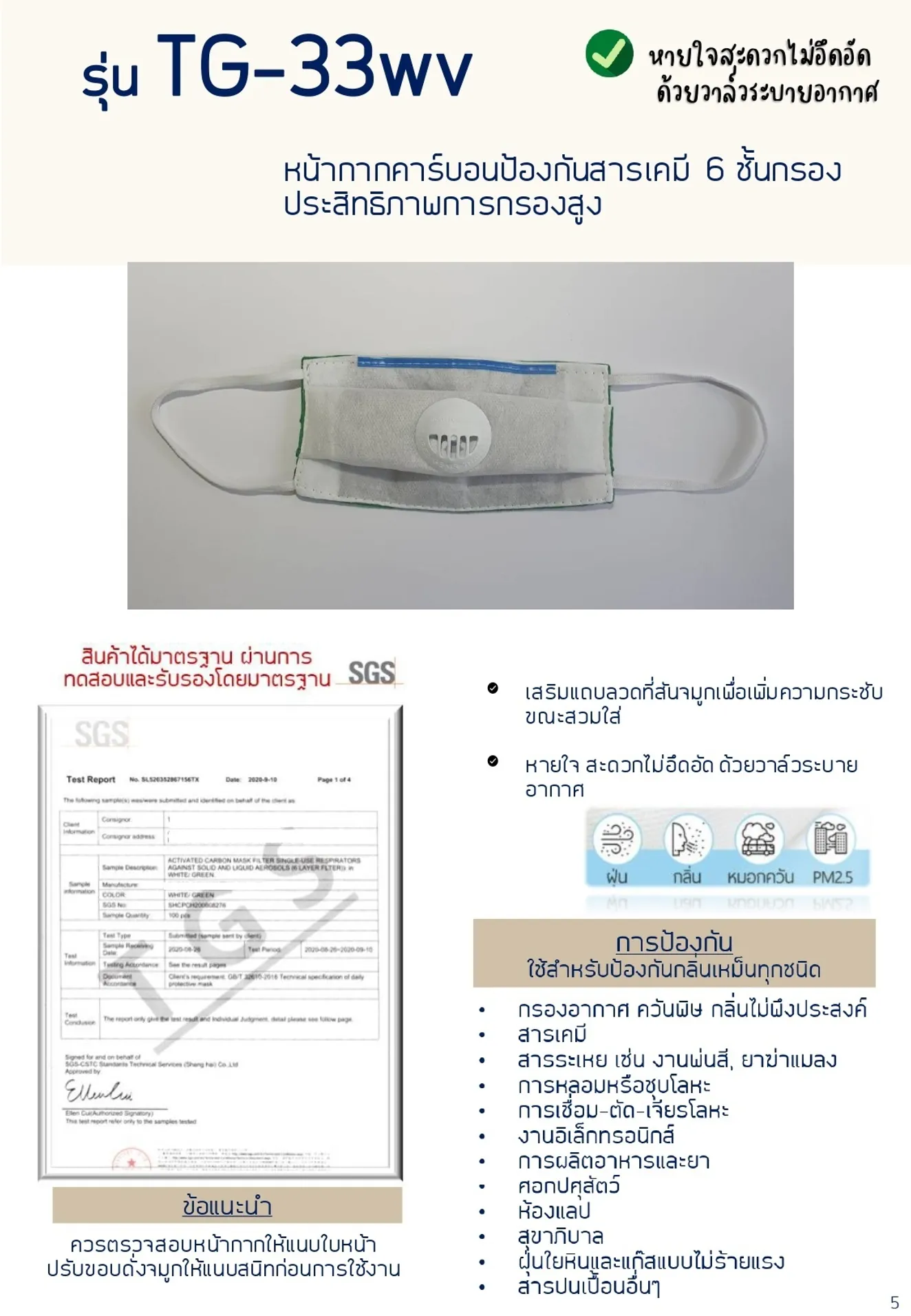 ป้องกันสารเคมี(1)page-0005