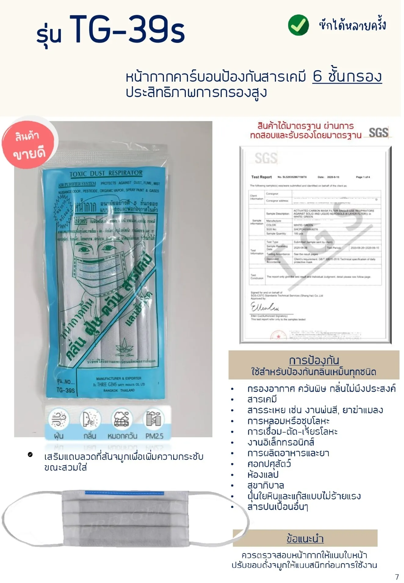 ป้องกันสารเคมี(1)page-0007