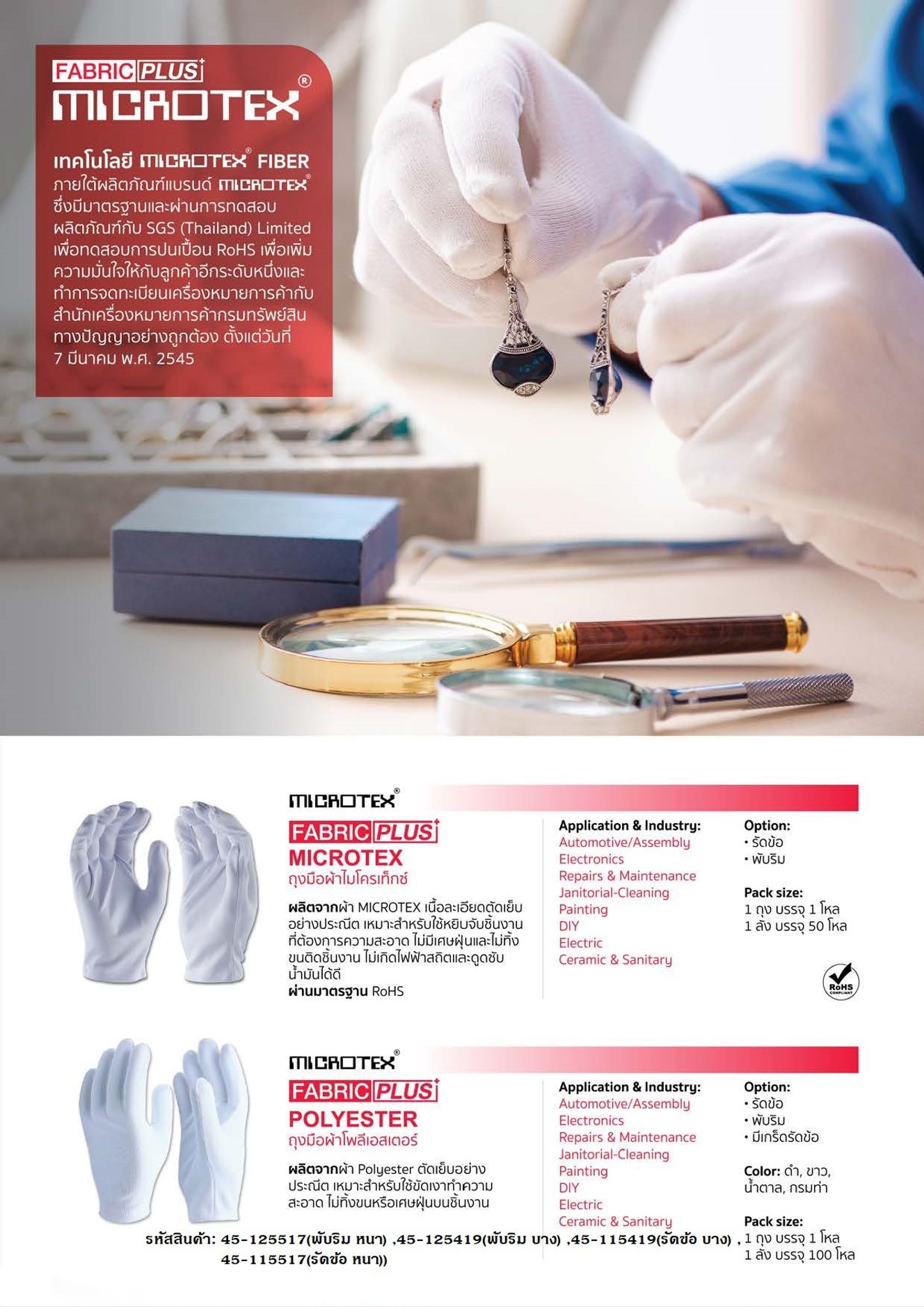 Microtex