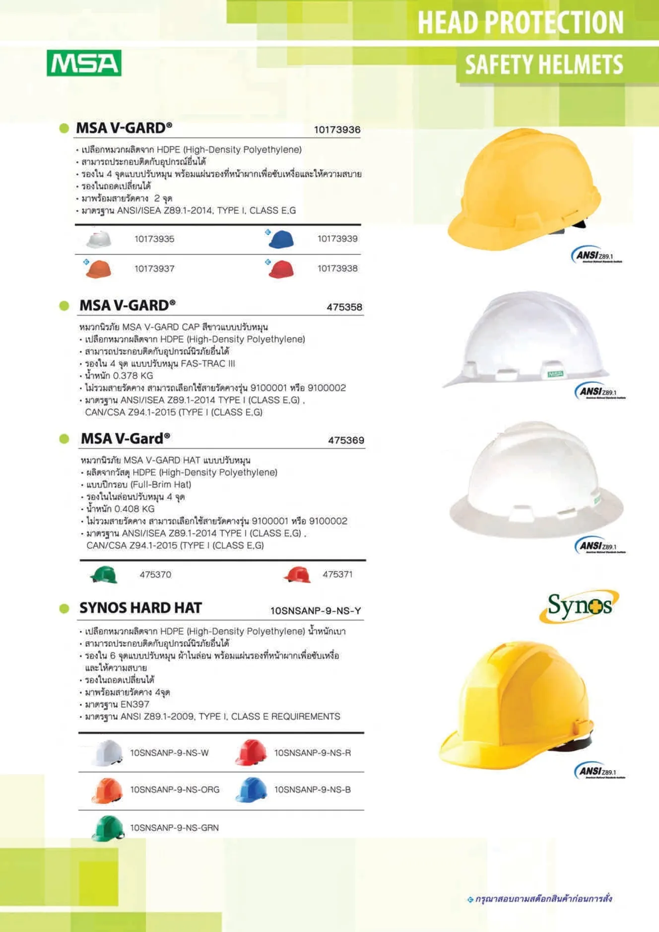 ผลธัญญะFullCatalog2023-2024Page011